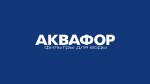 Аквафор Аквафор